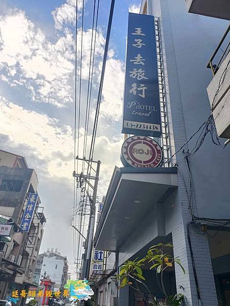 嘉義住宿推薦：王子去旅行 嘉義平價住宿 嘉義日租 嘉義民宿 