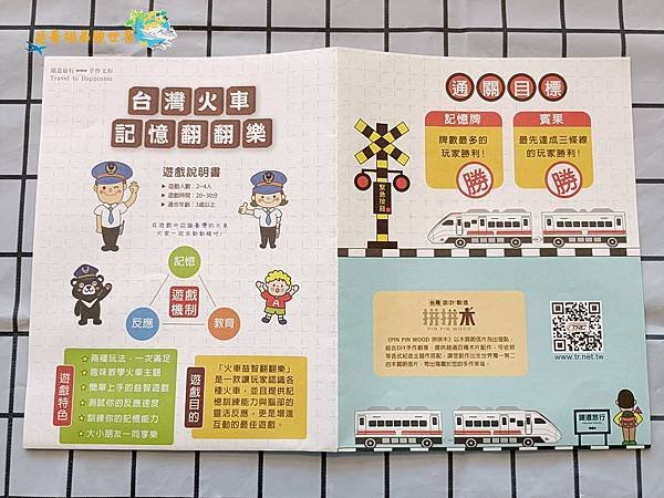 孩子不玩3C玩什麼？桌遊是您最好的選擇-台灣火車益智翻翻樂桌