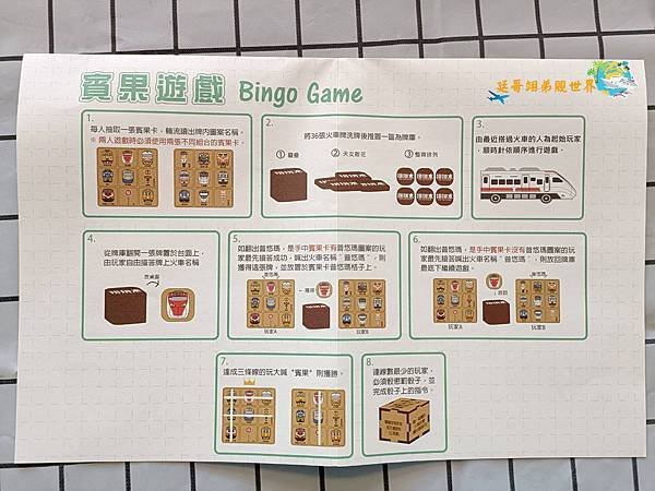 孩子不玩3C玩什麼？桌遊是您最好的選擇-台灣火車益智翻翻樂桌