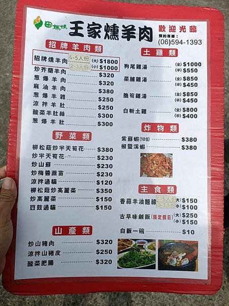 台南龍崎美食：王家燻羊肉 米其林餐廳 米其林指南 總統推薦餐