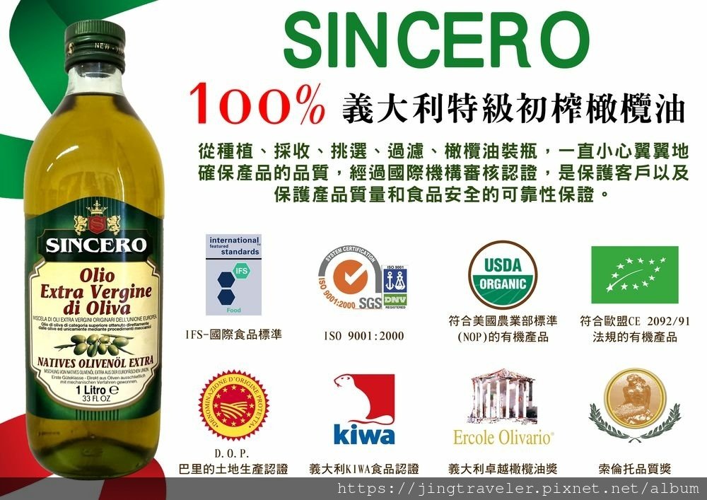 sincero 橄欖油認證.jpg