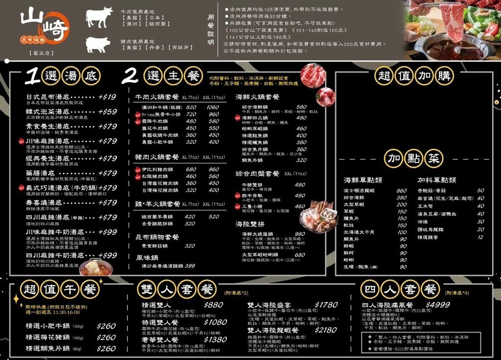 山崎昆布火鍋 藝文店MENU菜單.jpg