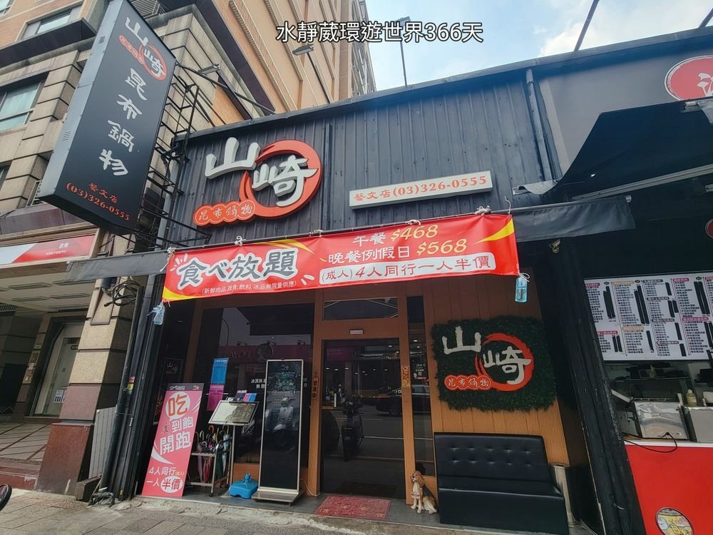 桃園火鍋【山崎昆布鍋物】藝文店 精緻肉品、蔬食自助468吃到飽 單點、套餐、全天候吃鍋@水靜葳環遊世界366天 (4).jpg