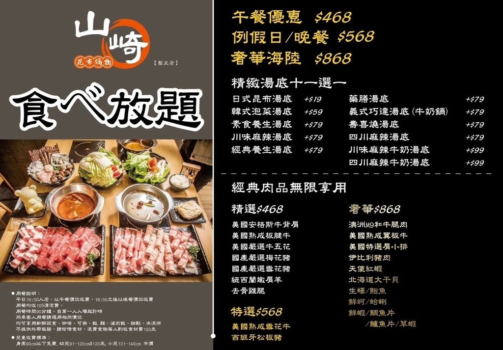 山崎昆布火鍋 藝文店菜單MENU.jpg