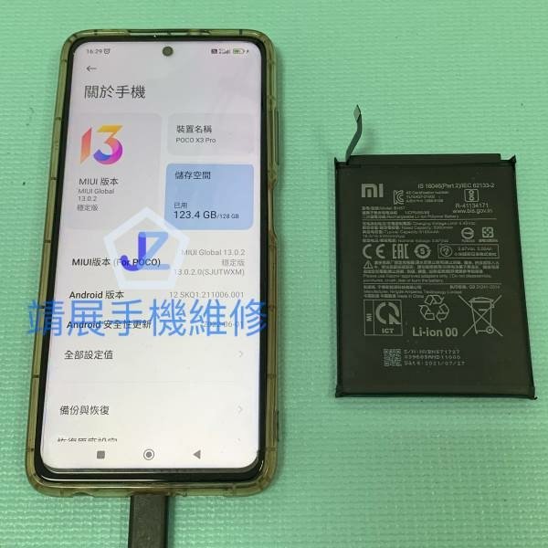 POCO X3 Pro 更換電池.jpg