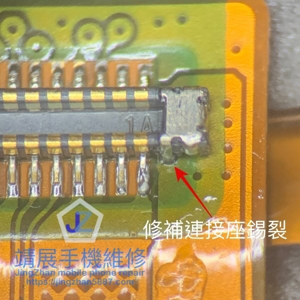 內聯排線錫裂.jpg