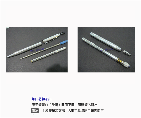 筆口芯轉不出
