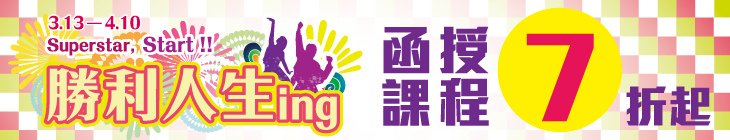 勝利人生_下方BANNER