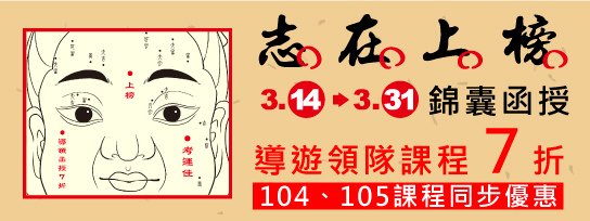 導遊領隊首頁BANNER(修)