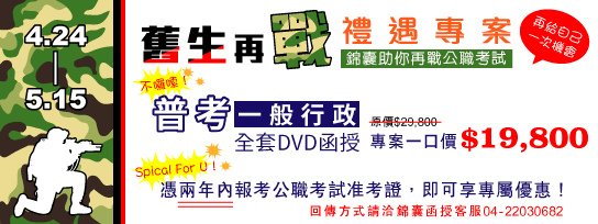 普考一般行政DVD優惠專案_首頁BANNER