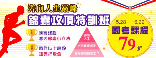 攻頂特訓班首頁BANNER