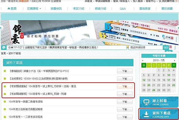 資料下載區_考前關鍵重點截圖