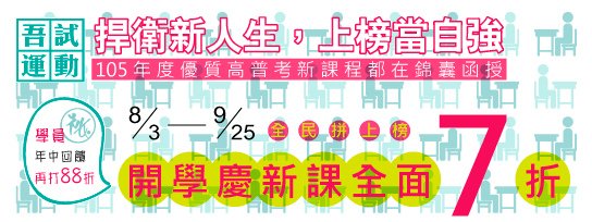 吾試運動7折_首頁BANNER