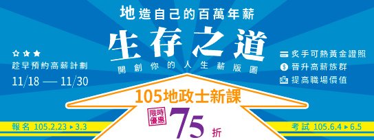 105地政士_首頁BANNER(1113修)