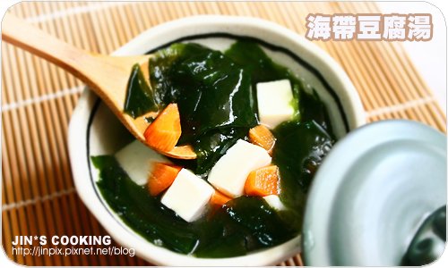 JIN料理-海帶豆腐湯.jpg