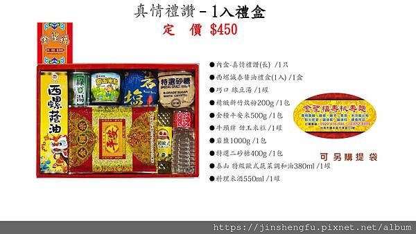 113年度真情禮讚-1入禮盒