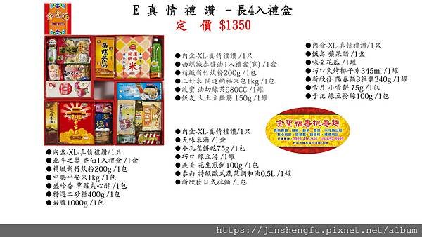 113年度E真情禮讚-長4入禮盒