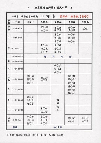 資源班102上學期課表