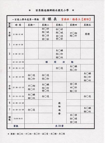 壽玉課表