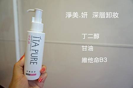 ITA PURE淨美.妍 保濕系列
