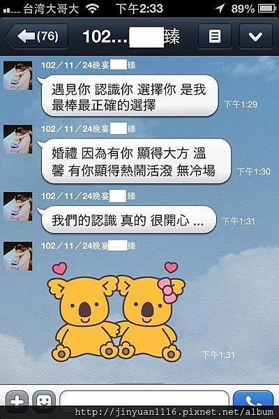 102.11.24 晚宴新人感謝文.jpg
