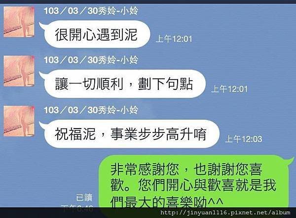 103.03.30 苗栗 林志宇 秀姈-回饋訊息.jpg