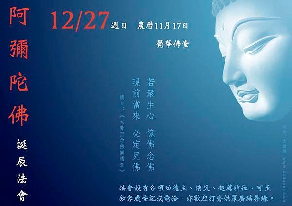 阿彌陀佛聖誕.jpg