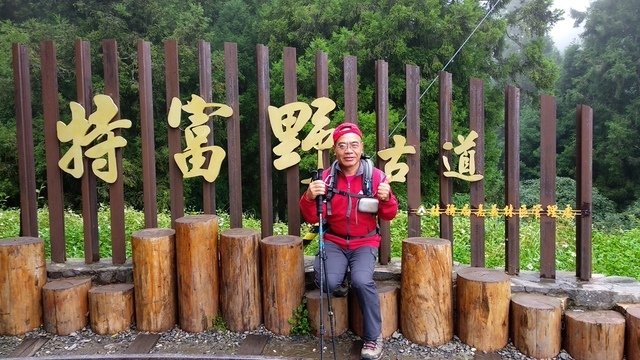 特富野古道自忠端入口