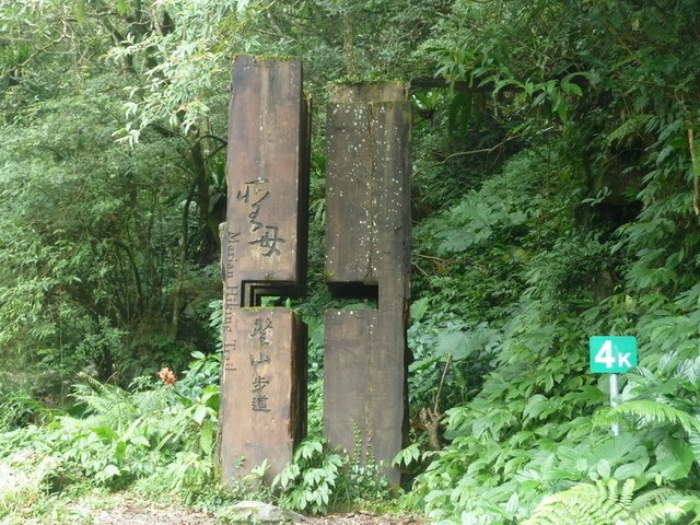 聖母登山步道圖騰