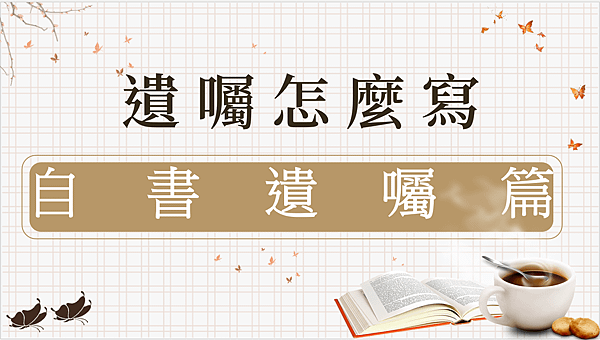 自書.png