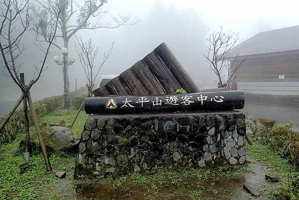 春遊太平山