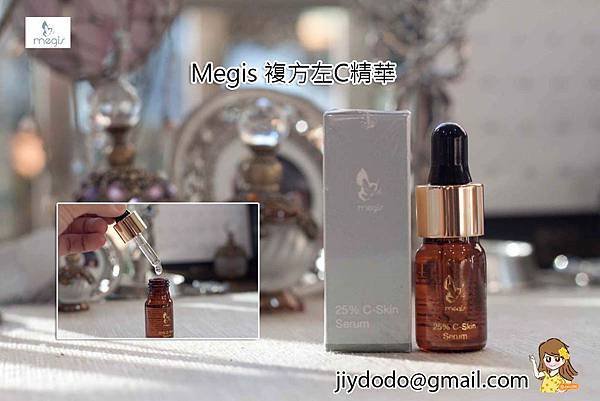 Megis 左旋C 2拷貝