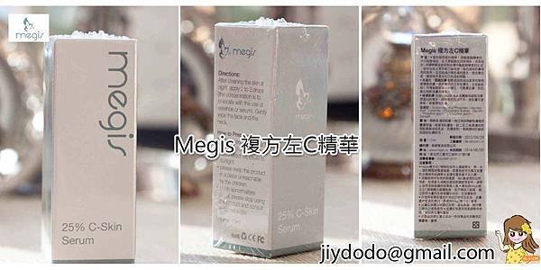 Megis 左旋C拷貝