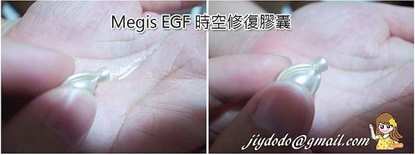 Megis EGF 6拷貝