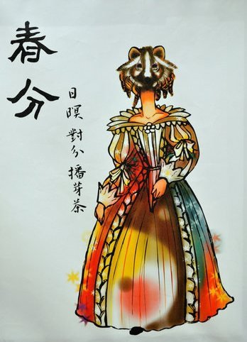 6.果子狸