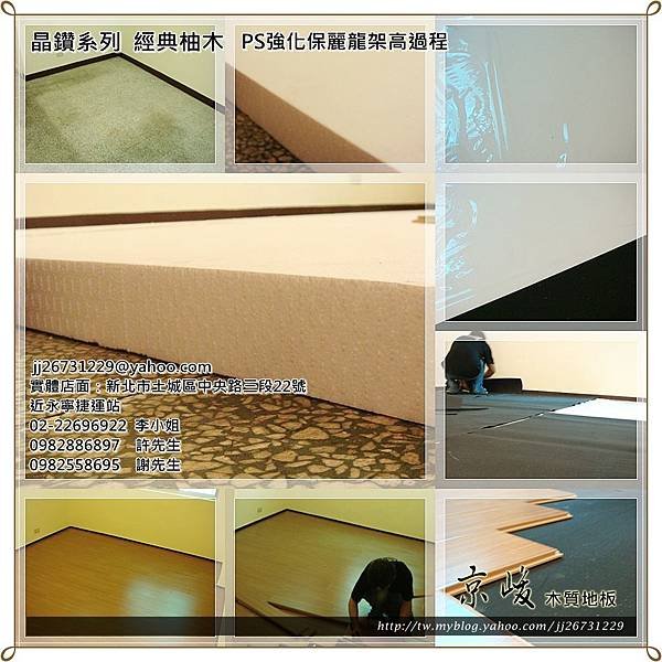 晶鑽-經典柚木-1206232-PS架高6公分+直鋪-內湖-超耐磨木地板強化木地板
