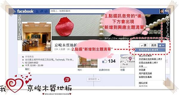 FB粉絲團設定2