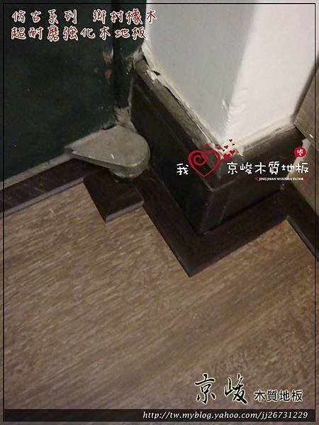 仿古系列-鄉村橡木-130319 O鐵門4-桃園市 超耐磨木地板 強化木地板.JPG