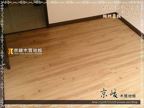 無縫抗潮系列-淺胡桃木-09211304-蘆竹  超耐磨木地板.強化木地板.jpg