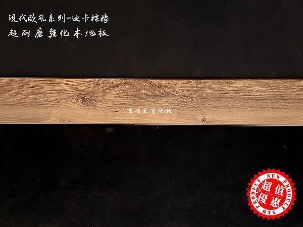 迪卡棕橡 (2).jpg
