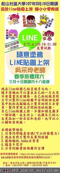 2018.2.7 星期三晚上8:10~9:00免費試聽 line貼圖上架，賺小小零用錢(松山社區大學~中崙高中)
