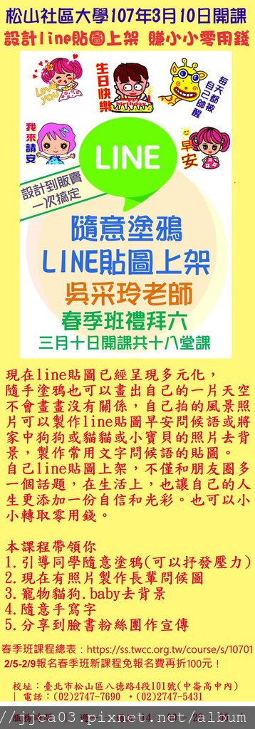 line課程松山社大