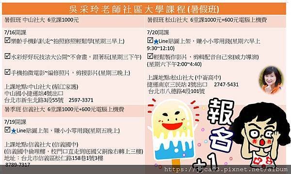 2019吳采玲暑假.jpg