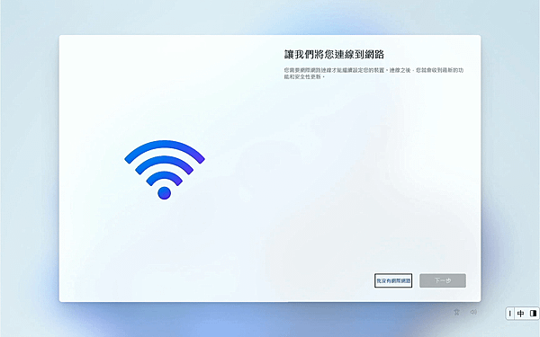 安裝Windows 11時，沒有無線網路連線能力解決方式