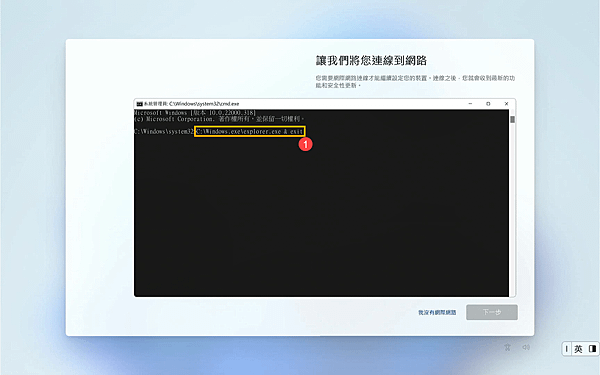 安裝Windows 11時，沒有無線網路連線能力解決方式