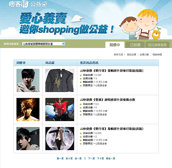 愛心義賣 邀你 shopping 做公益！ 公益家 痞客邦 PIXNET.png