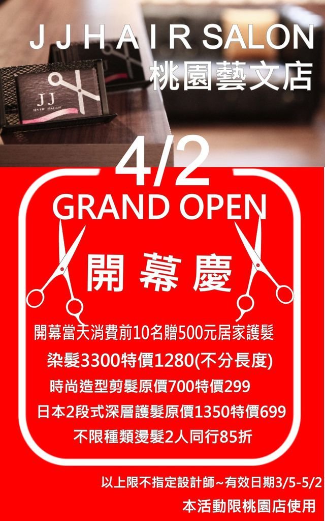 JJ HAIR SALON桃園藝文店