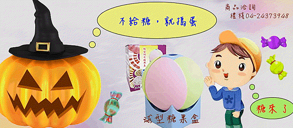20171014重陽節+萬聖節.gif
