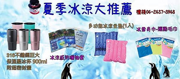 20200707冰涼.jpg
