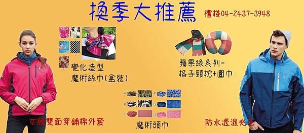 20211025換季.jpg